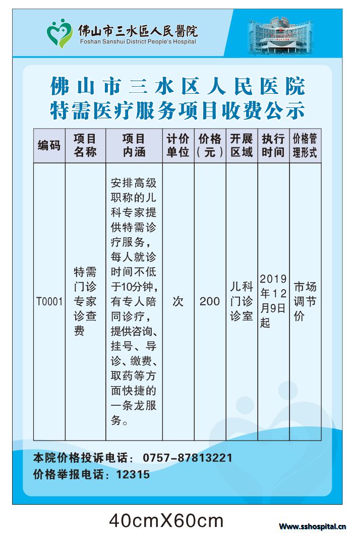 （新修改）儿科特需门诊收费公示.png