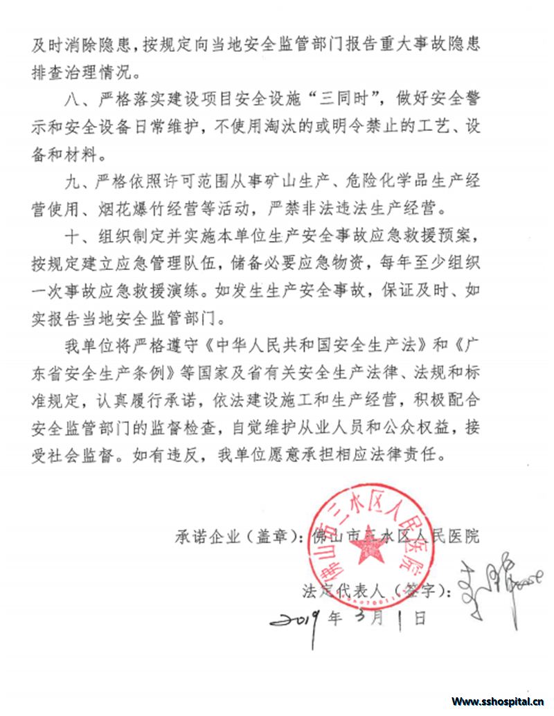 2安全生产主体责任承诺书2.png